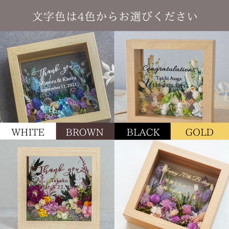 名入れ|ジャルダン・デ・フルール フラワーフレームS