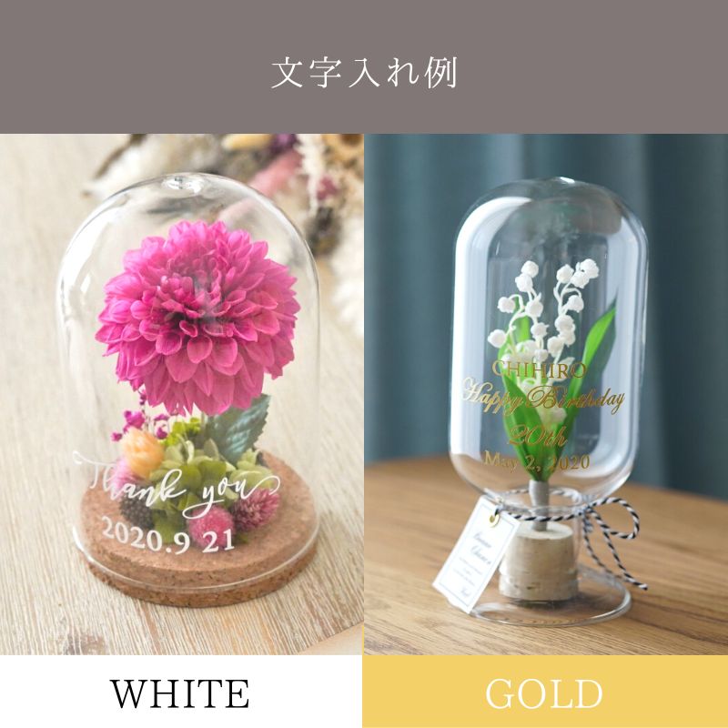 名入れ|ガラスボトルL|スズラン(プリザーブドフラワー)